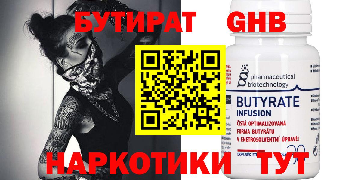 Бутират BDO  БУТИРАТ  Нижневартовск  Вход с VPN 