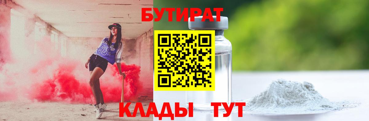 Бутират бутандиол Нижневартовск
