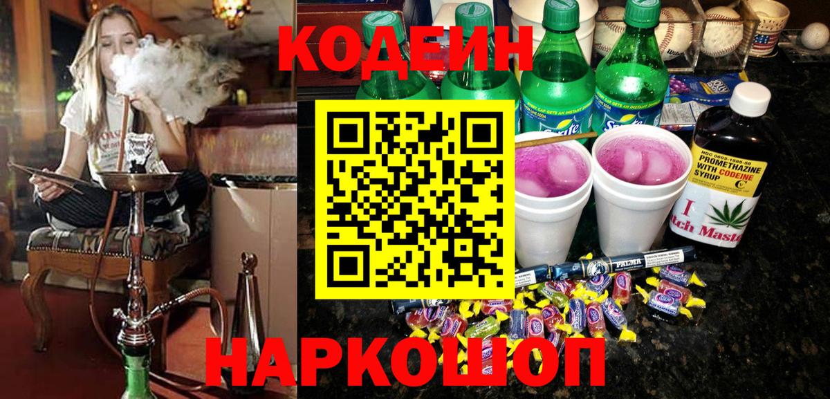Нижневартовск  Кодеиновый сироп Lean напиток Lean (лин)  Вход с VPN  Кодеиновый сироп Lean напиток Lean (лин) 