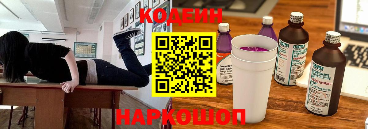 Codein Purple Drank Нижневартовск